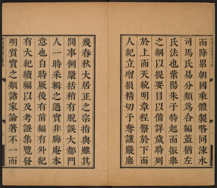 《御批资治通鉴纲目》前编18卷附举要3卷外纪1卷清康熙47年武英殿刊本 《御批资治通鉴纲目》前编18卷附举要3卷外纪1卷清康熙47年武英殿刊本