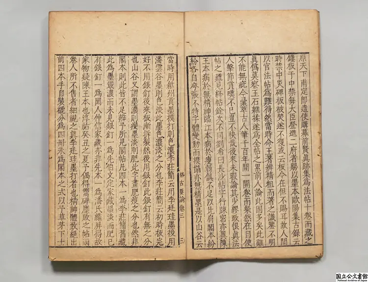 新増格古要論 選者曹昭（明）／編者舒敏（明）／校訂者鄭樸（明）明刊本