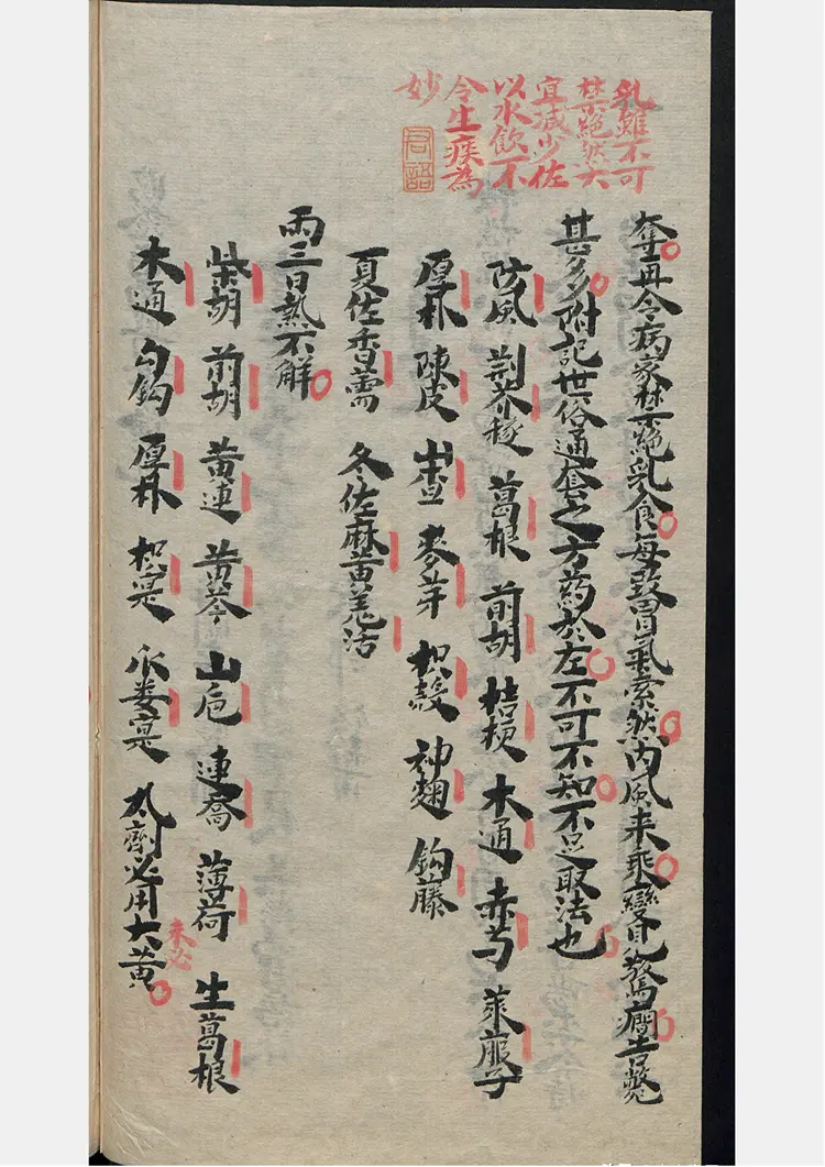 临症指南医方备览 临症指南医方备览