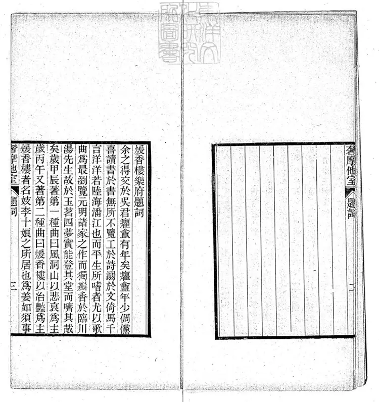 664 煖香樓雜劇一卷 藝林齋刊本 664 煖香樓雜劇一卷 藝林齋刊本