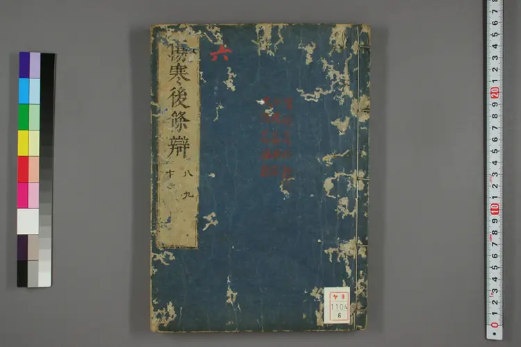 伤寒后条辨直解卷六