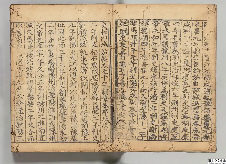 宋書 著者沈約（梁）宋刊本