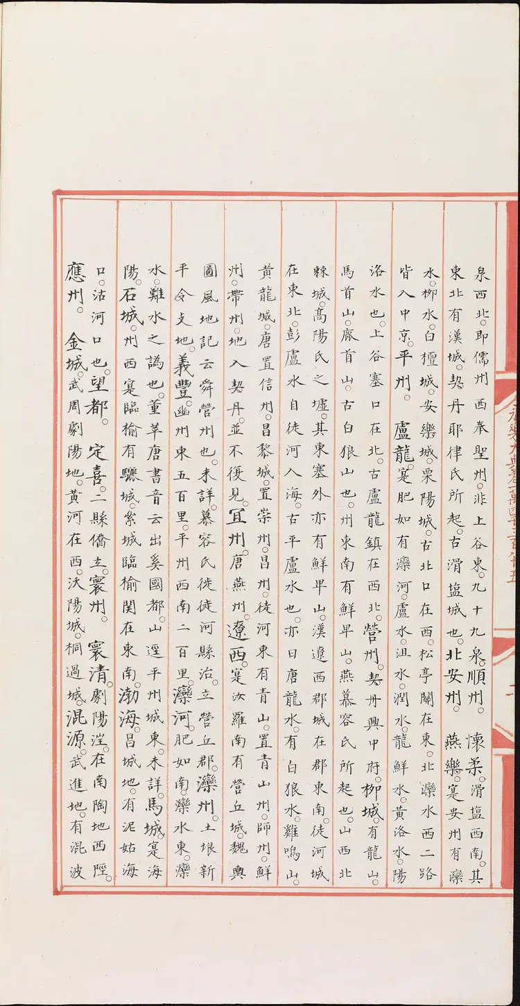 《永乐大典》卷14385冀字明嘉靖隆庆间内府重写本 《永乐大典》卷14385冀字明嘉靖隆庆间内府重写本