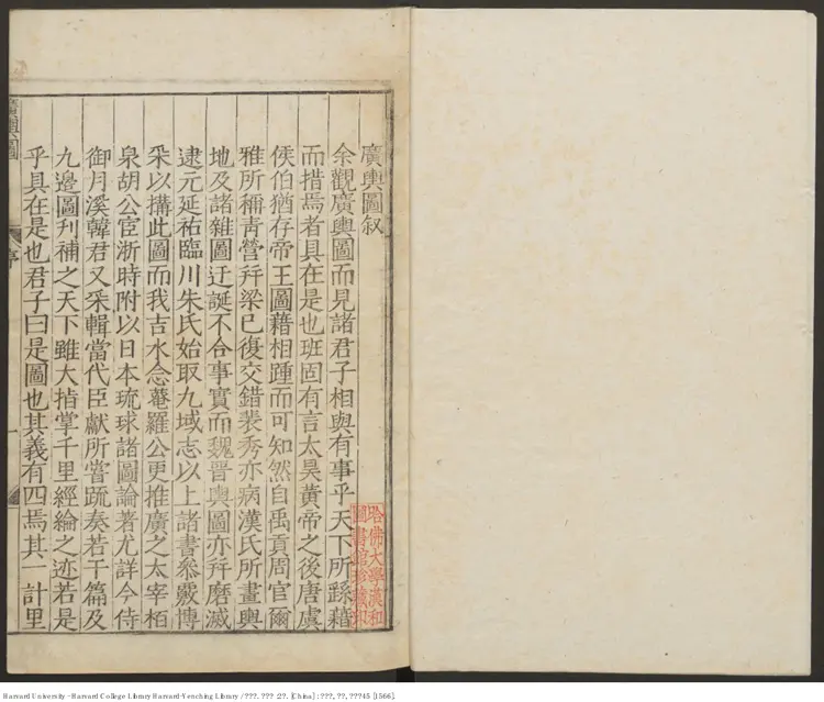 《廣輿圖》二卷【明】朱思本（1273-1335）朱思本撰 羅洪先補訂 出版商：韓君恩 杜思 明嘉靖45年（西元1556年）