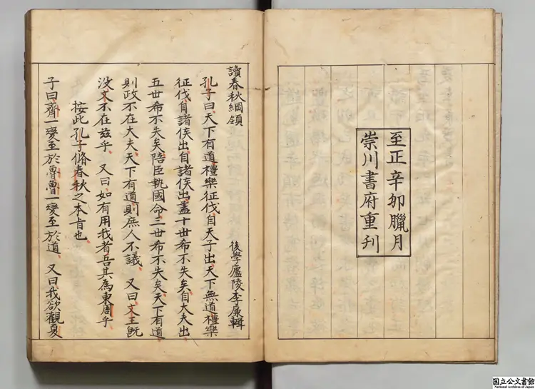 春秋諸伝会通 著者李廉(元)寛文07年写本 春秋諸伝会通 著者李廉(元)寛文07年写本