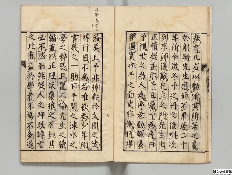 疑孟 著者司馬光（宋）／著者藤野氏春 宝暦02年刊本