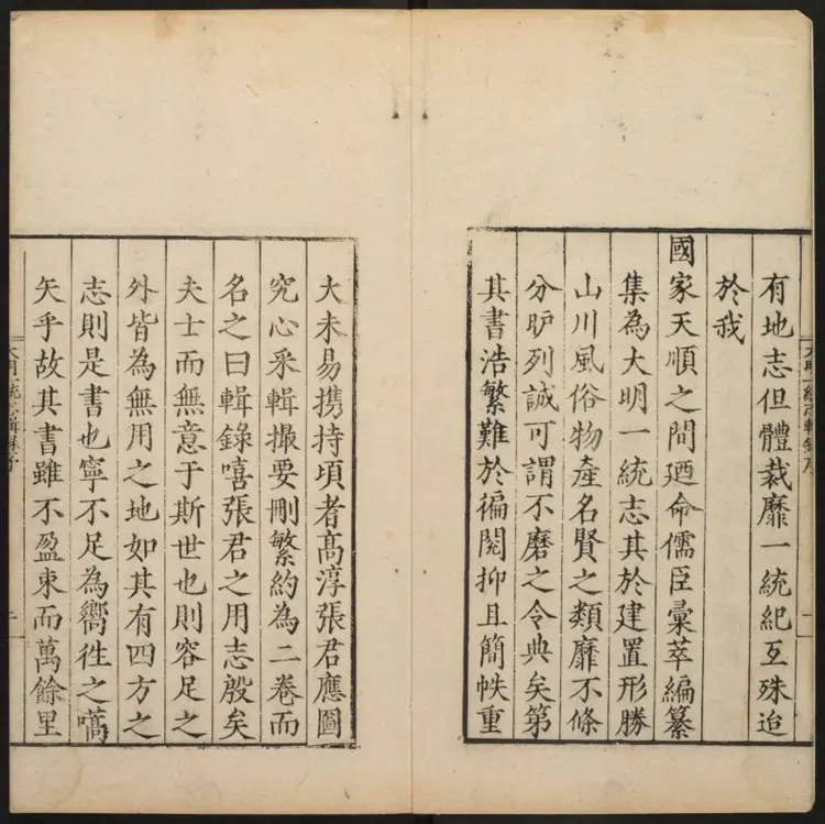 大明一统志 大明一统志