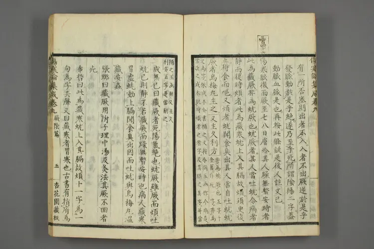 伤寒论集成卷九、十