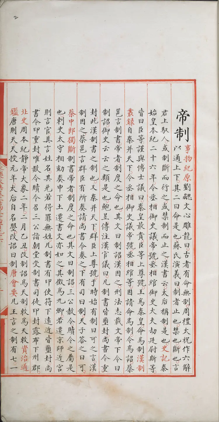 《永乐大典》卷13496-13497制字明嘉靖隆庆间内府重写本 《永乐大典》卷13496-13497制字明嘉靖隆庆间内府重写本