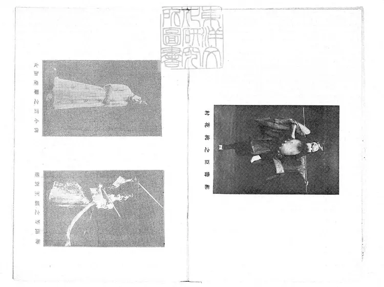 761 戲齣大觀 民國十八年北平中華印刷局排印本;(第七冊)民國十九年 761 戲齣大觀 民國十八年北平中華印刷局排印本;(第七冊)民國十九年