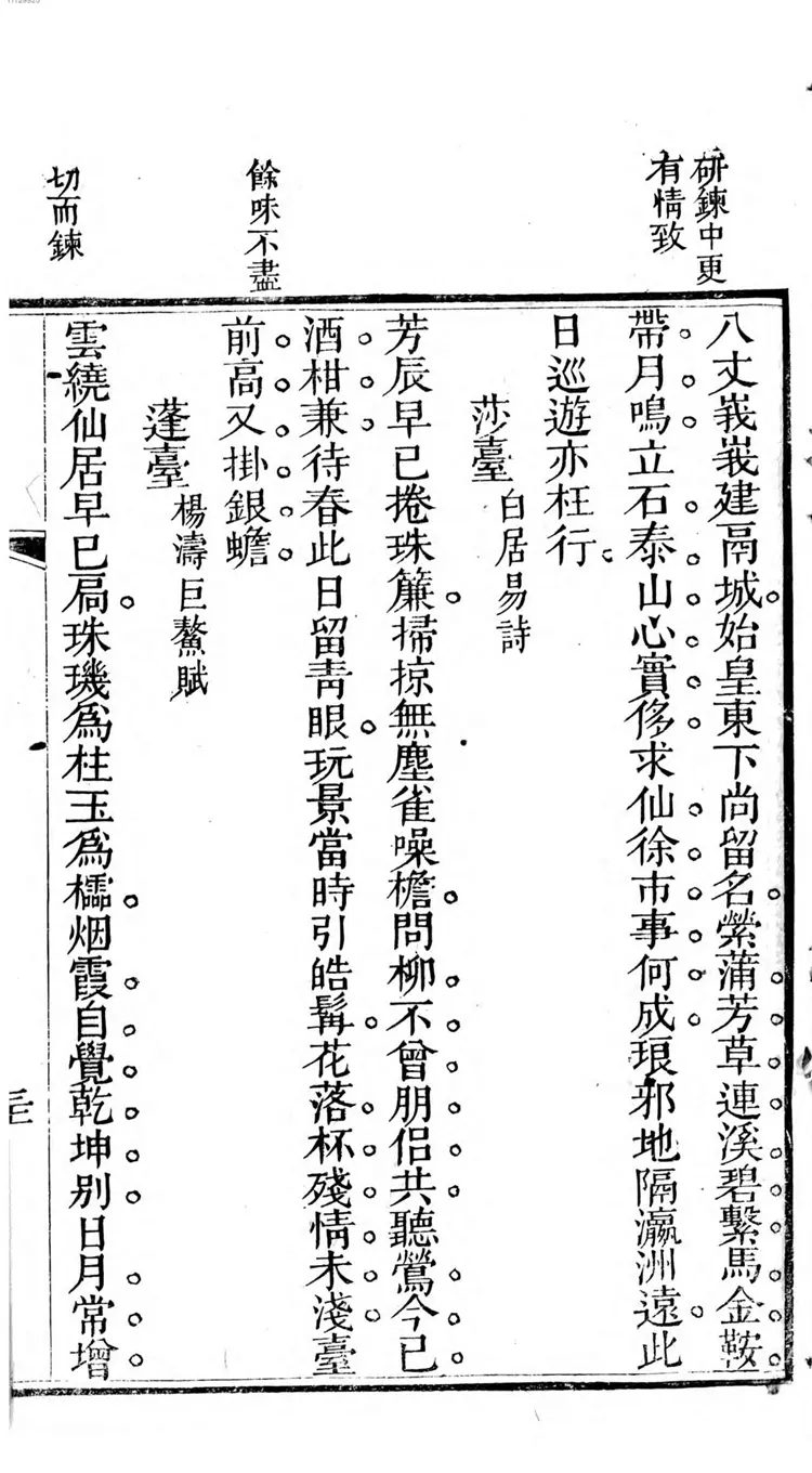 七十八楼台诗钞