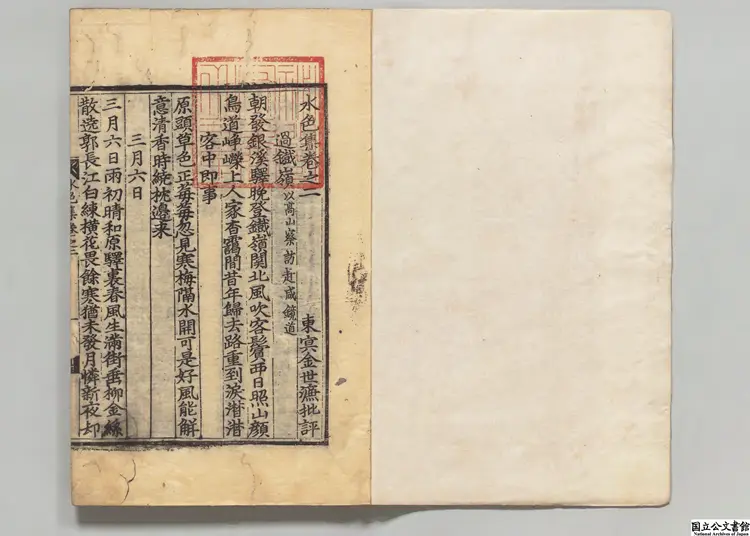 水色集 著者許(朝鮮) 朝鮮刊本0142 水色集 著者許(朝鮮) 朝鮮刊本0142