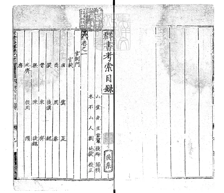 425 群書考索後集殘二十一卷 425 群書考索後集殘二十一卷