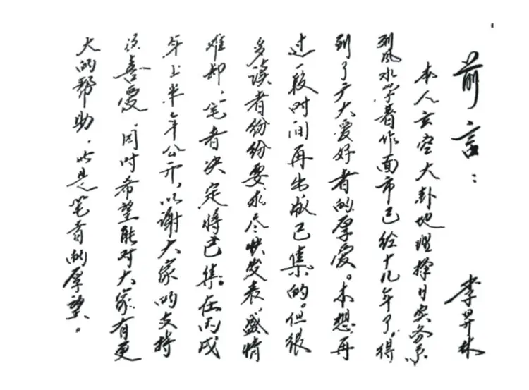 李氏玄空大卦地理择日实务已集