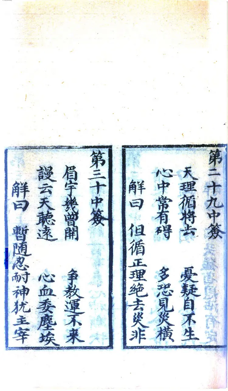 车帅府灵籖 车帅府灵籖