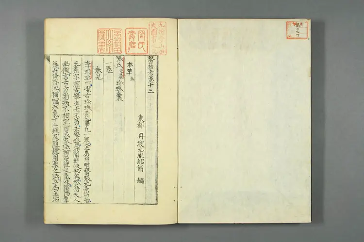 医籍考卷十三十四,本草五六 医籍考卷十三十四,本草五六