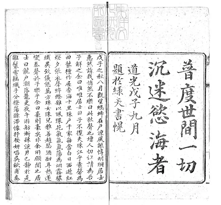 770 粵謳一卷　民國七年廣州登雲閣據道光刊本刊