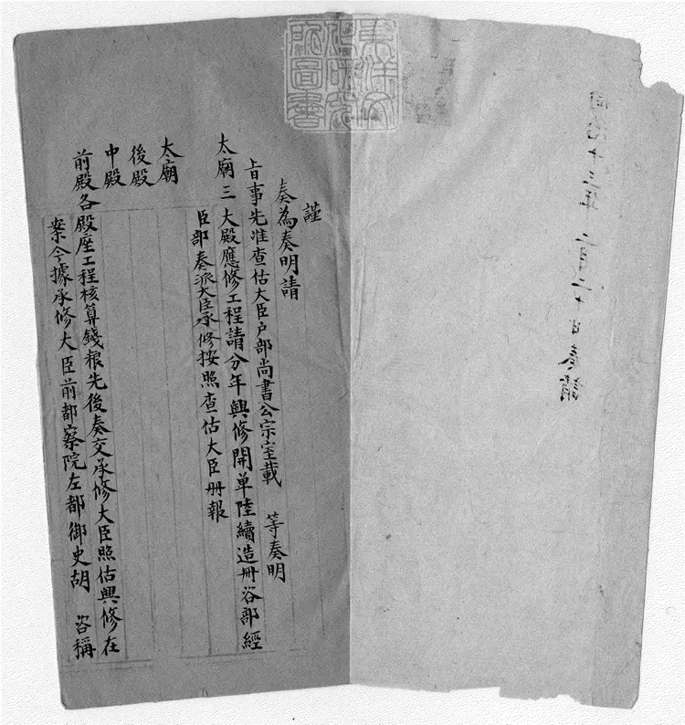 394 同治十三年太廟東西兩廡等工一摺他十摺　同治中鈔本