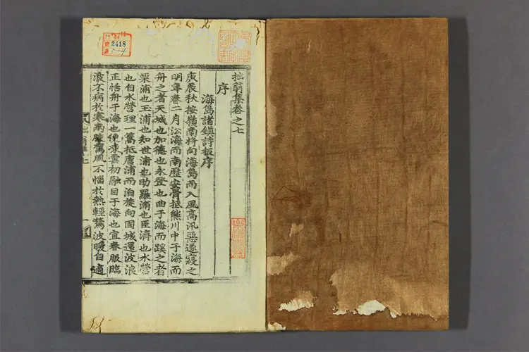 拙翁集 卷之1-10  洪聖民撰