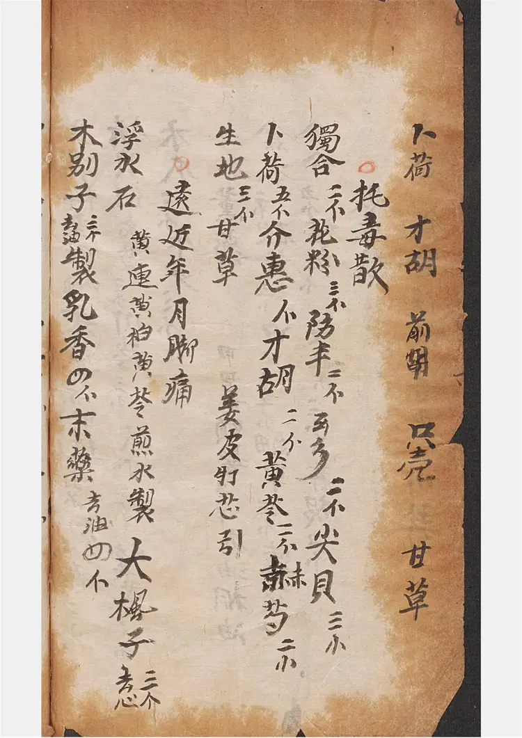 民间解毒方钞 民间解毒方钞