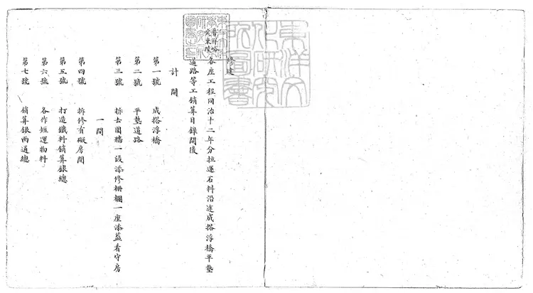 358 普祥峪定東陵拉運石料成撘浮橋等工銷算不分卷 同治中鈔本 358 普祥峪定東陵拉運石料成撘浮橋等工銷算不分卷 同治中鈔本