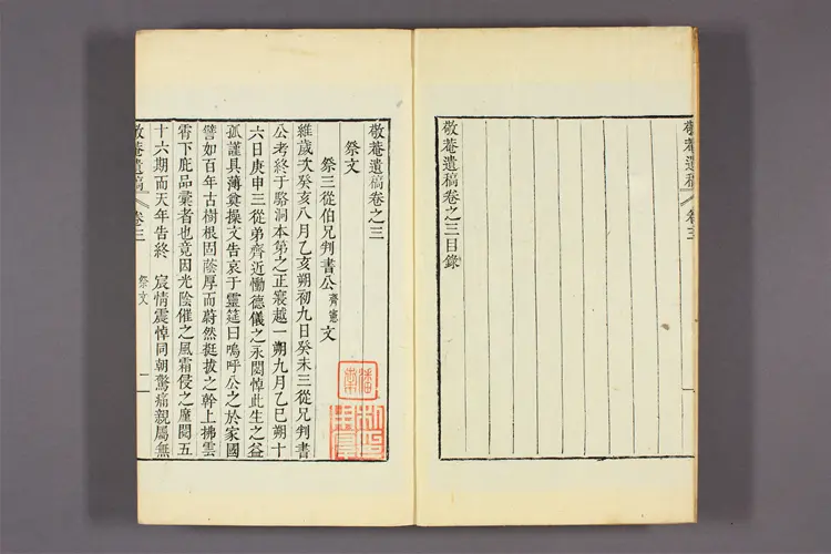 敬菴遺稿 卷之1-4 朴斉近撰 敬菴遺稿 卷之1-4 朴斉近撰