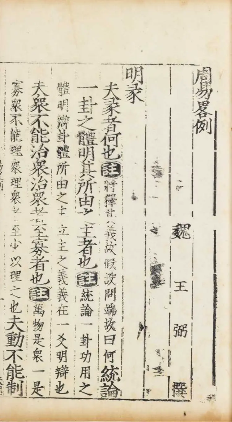 周易兼義九卷十三經註疏所收-卷首 周易兼義九卷十三經註疏所收-卷首