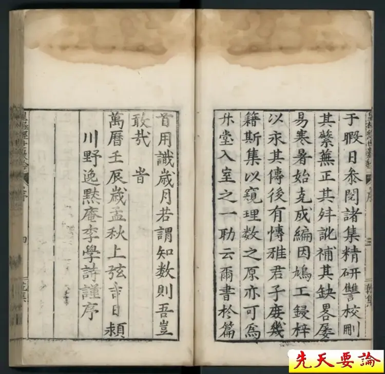 皇极经世理数铃1乾册坎册