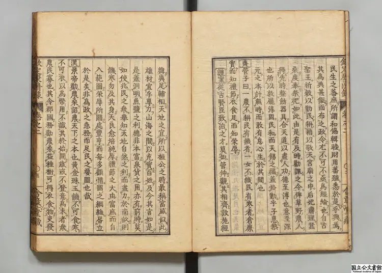 欽定康済録 著者陸曾禹(清)寛政07年刊本 欽定康済録 著者陸曾禹(清)寛政07年刊本