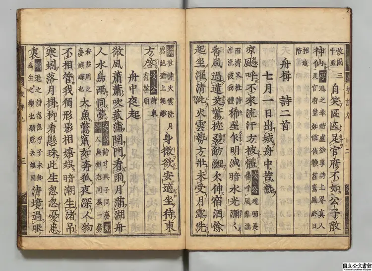 増刊校正王状元集註分類東坡先生詩 選者蘇軾(宋)/宋劉辰翁評/編者傅藻(明)明暦刊本0031 増刊校正王状元集註分類東坡先生詩 選者蘇軾(宋)/宋劉辰翁評/編者傅藻(明)明暦刊本0031