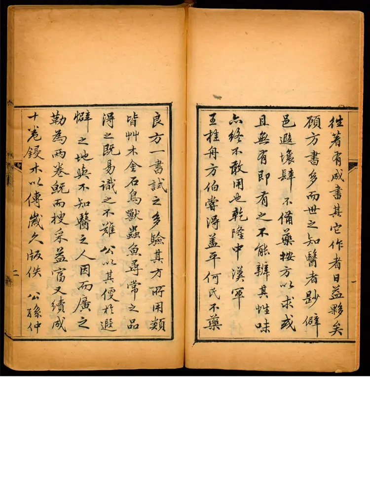 不药良方全集-二卷徐记石卷王战竹编 不药良方全集-二卷徐记石卷王战竹编