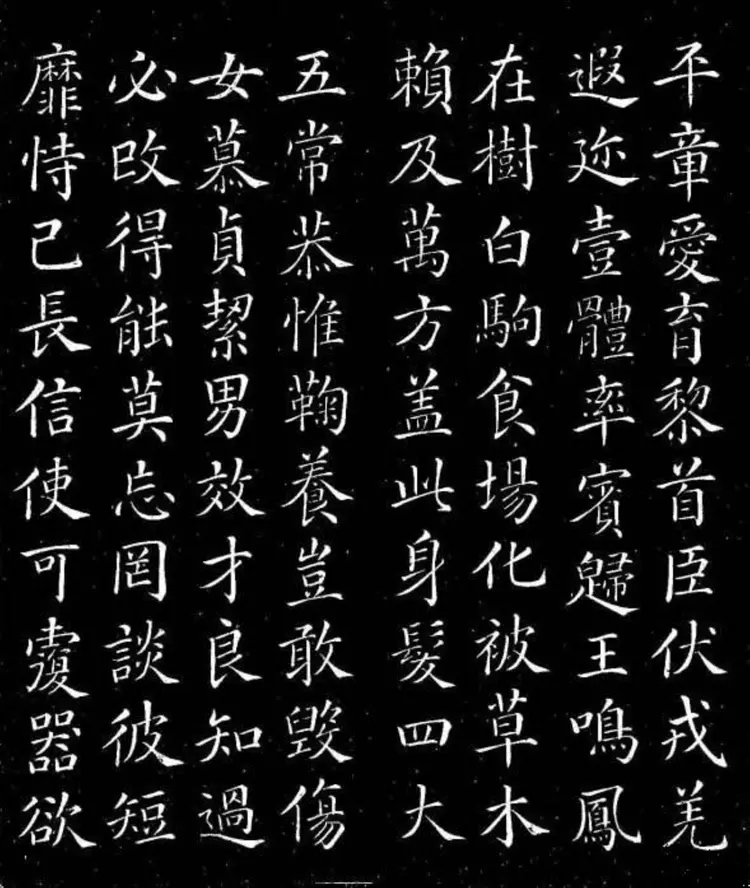 唐朝颜真卿楷书千字文 唐朝颜真卿楷书千字文