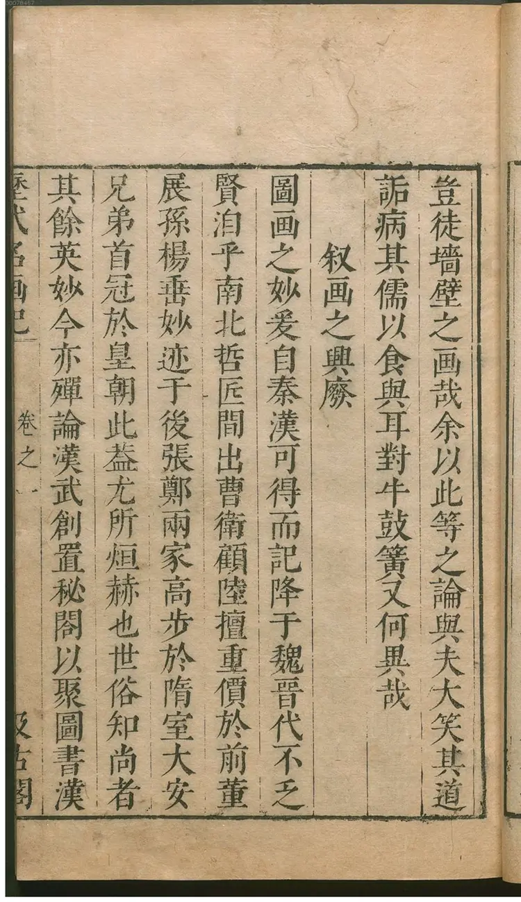 历代名画记 历代名画记