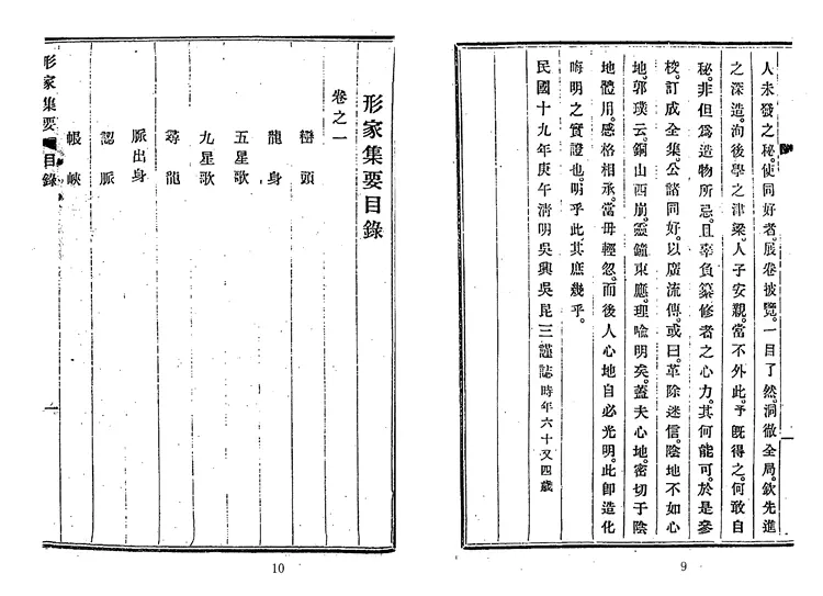 赖布衣着形家集要 赖布衣着形家集要