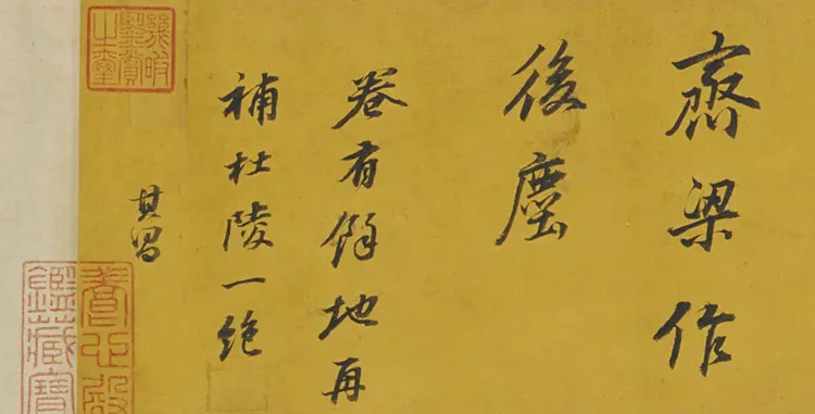 董其昌行书论书并书杜甫诗卷 董其昌行书论书并书杜甫诗卷