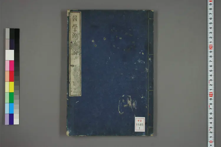 医学源流论上之一 医学源流论上之一