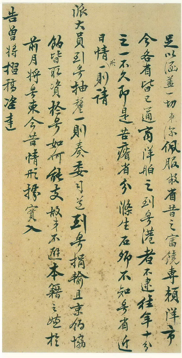 骆秉章行书致辛翁手札 骆秉章行书致辛翁手札