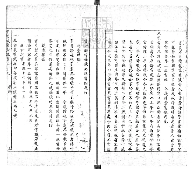 164 [定例成案合鐫]逃人一卷　康熙五十八年刊本