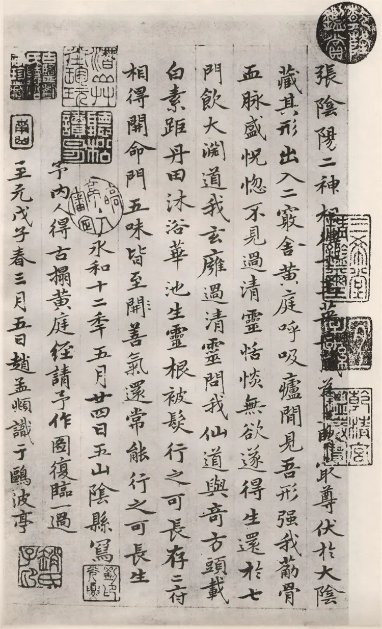 赵子昂小楷临黄庭经