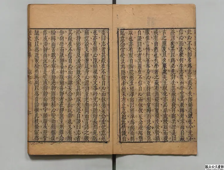 趙文粛公集 選者趙貞吉(明)/明李贄評 明刊本0234 趙文粛公集 選者趙貞吉(明)/明李贄評 明刊本0234