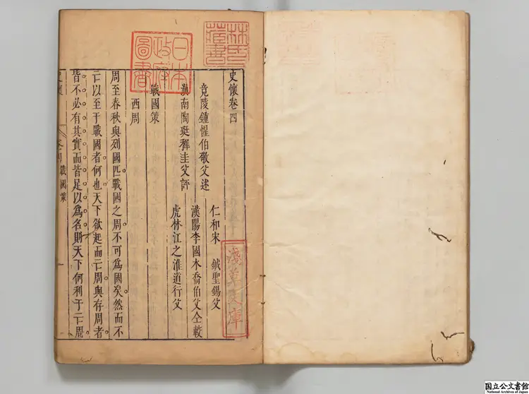 史懐 選者鍾惺(明)/明陶珽評 明刊本 史懐 選者鍾惺(明)/明陶珽評 明刊本