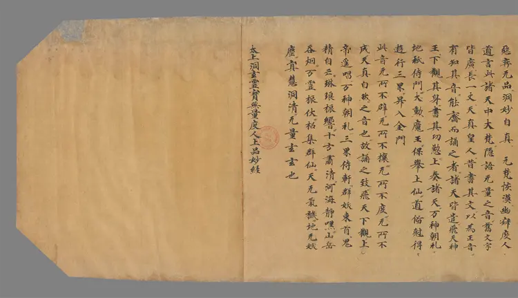 太上洞玄灵宝无量度人上品妙经1