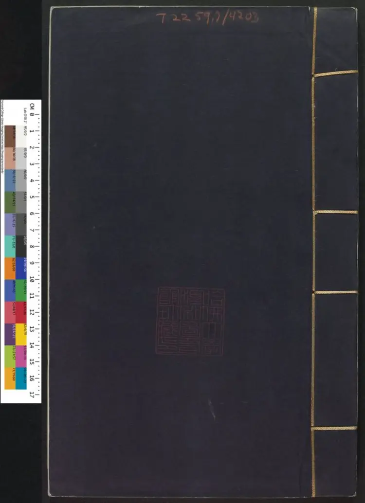 新刊皇明名臣言行录四卷.明·杨廉编集.嘉靖辛丑刻本