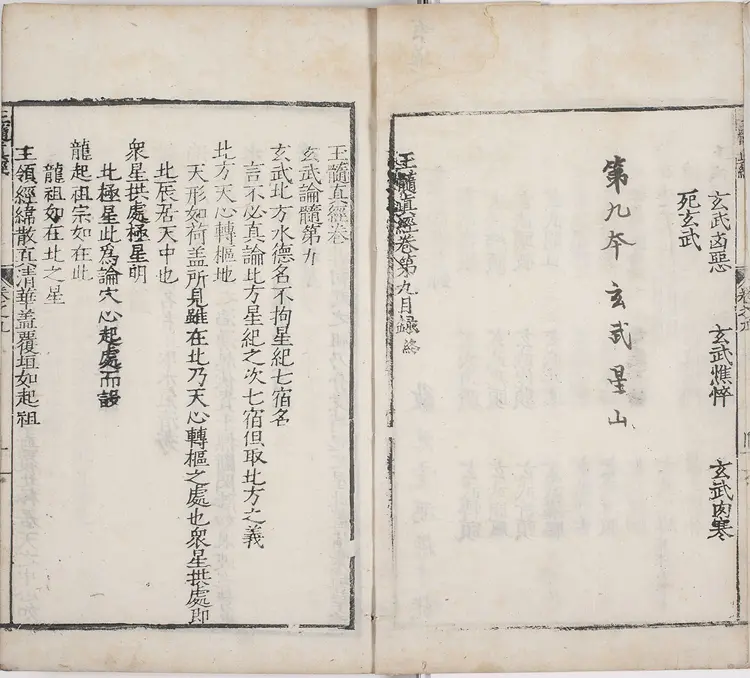 玉髓真经.卷09至30.总三十卷.宋.张洞玄撰.刘允中注.蔡元定发挥.后卷.二十一卷.宋.房正等撰.明嘉靖二十九年陈少岳