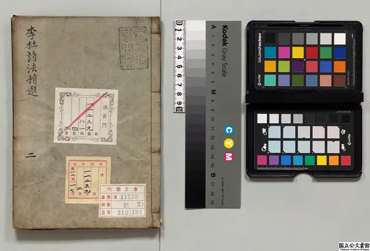 李杜詩法精選 編者游芸（清）江戸刊本／文化03年印0092