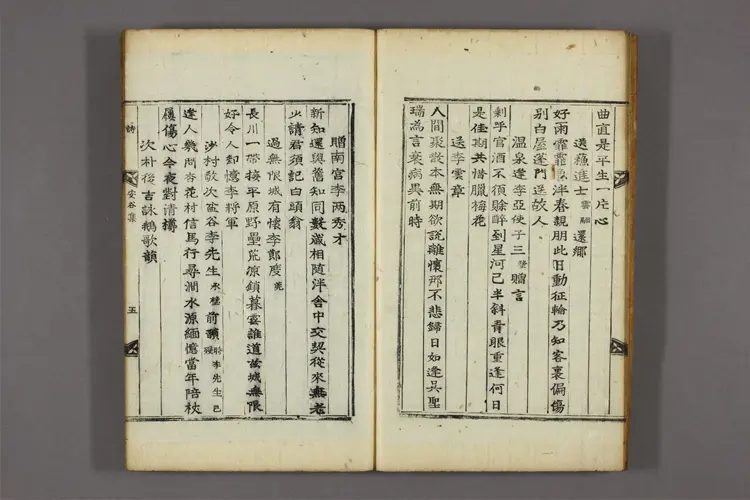 安谷集 卷之1-2 李安谷撰 安谷集 卷之1-2 李安谷撰