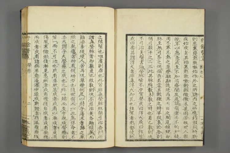 一本堂行余医言卷八