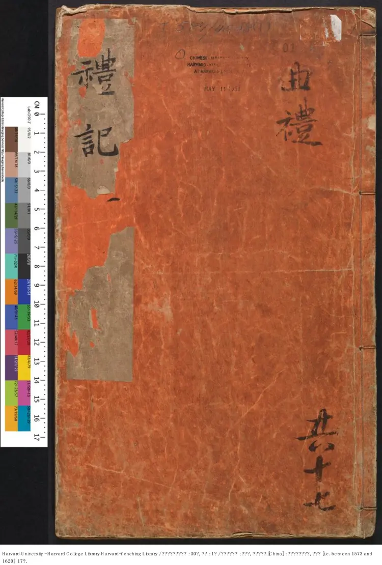 《張翰林校正禮記大全》三十卷總論一卷【明】胡廣等奉命輯 張瑞圖 沈宗正校 出版商:閩芝城建邑書林林余氏 明萬曆刊本 《張翰林校正禮記大全》三十卷總論一卷【明】胡廣等奉命輯 張瑞圖 沈宗正校 出版商:閩芝城建邑書林林余氏 明萬曆刊本