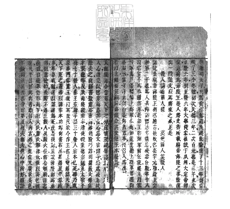 833 醒世恆言殘一卷　清衍慶堂刊本