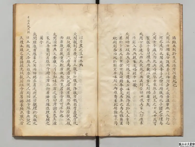 新刊家礼或問須知 選者鄭必着（明）／校訂者王世貞（明）／校訂者王世懋（明）江戸写本